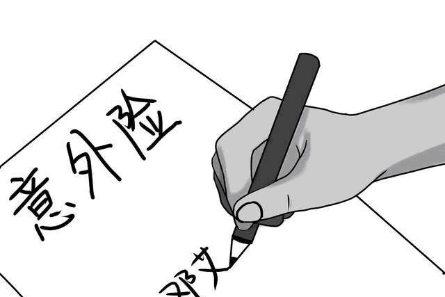 江油意外险购买